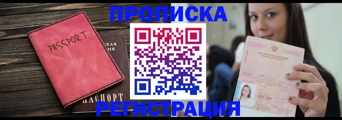 прописка для работы в Николаевске