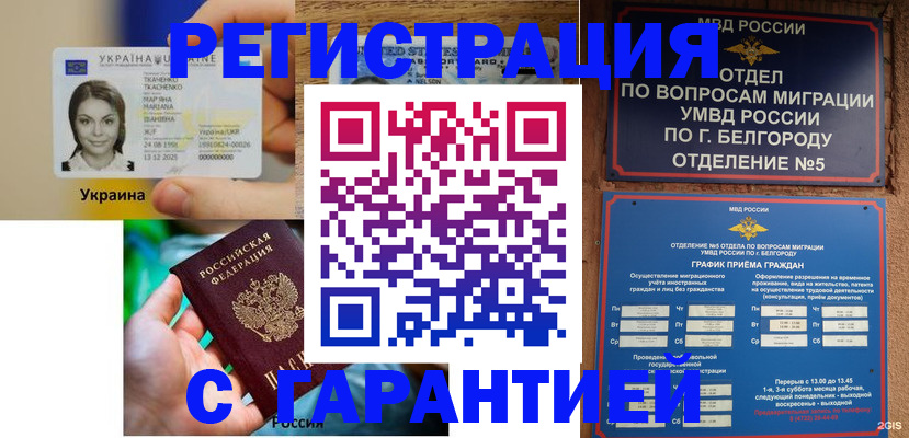 прописка иностранных граждан в Николаевске