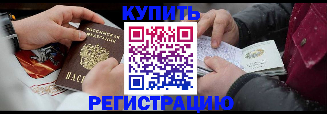 прописка штамп в Николаевске