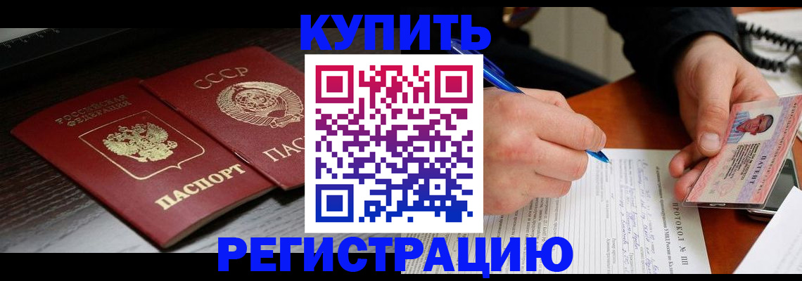 временная регистрация недорого в Николаевске