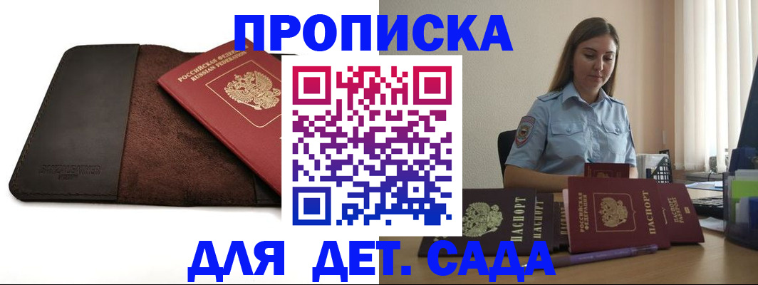 прописка поиск в Николаевске