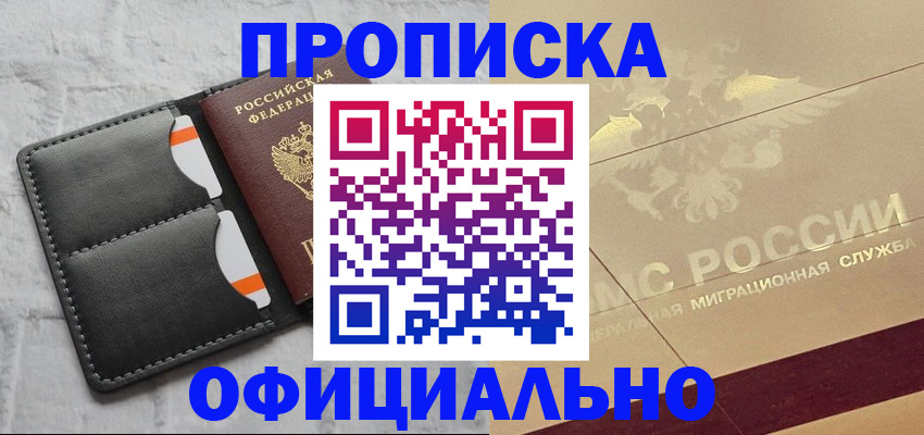 прописка в квартире в Николаевске