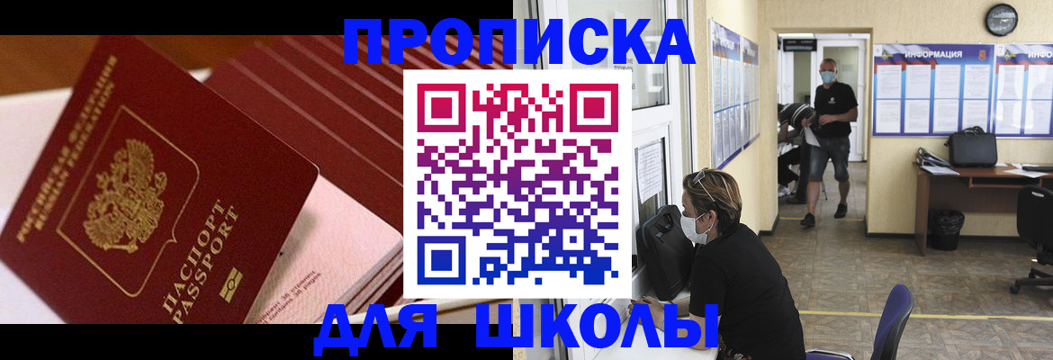 прописка для военкомата в Николаевске