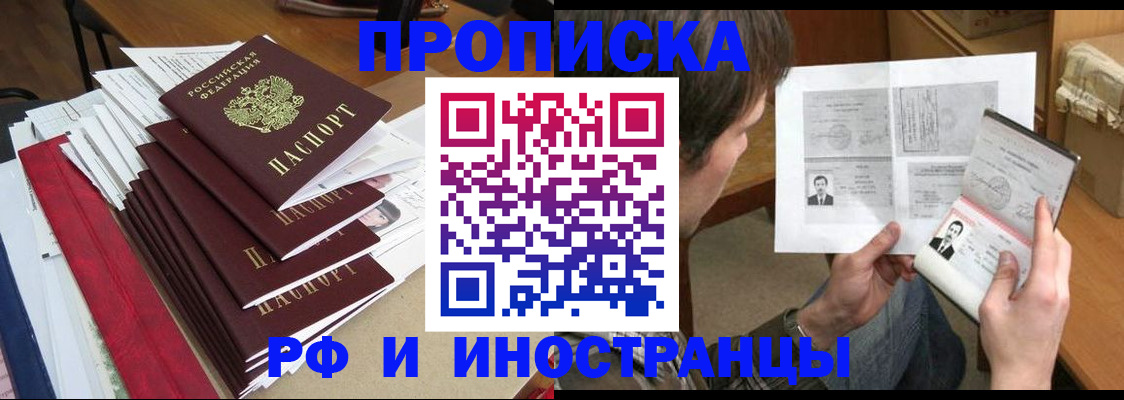 прописка штамп в Николаевске